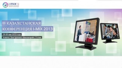В Алматы пройдет крупнейшая интернет-конференция I-MIX-2013